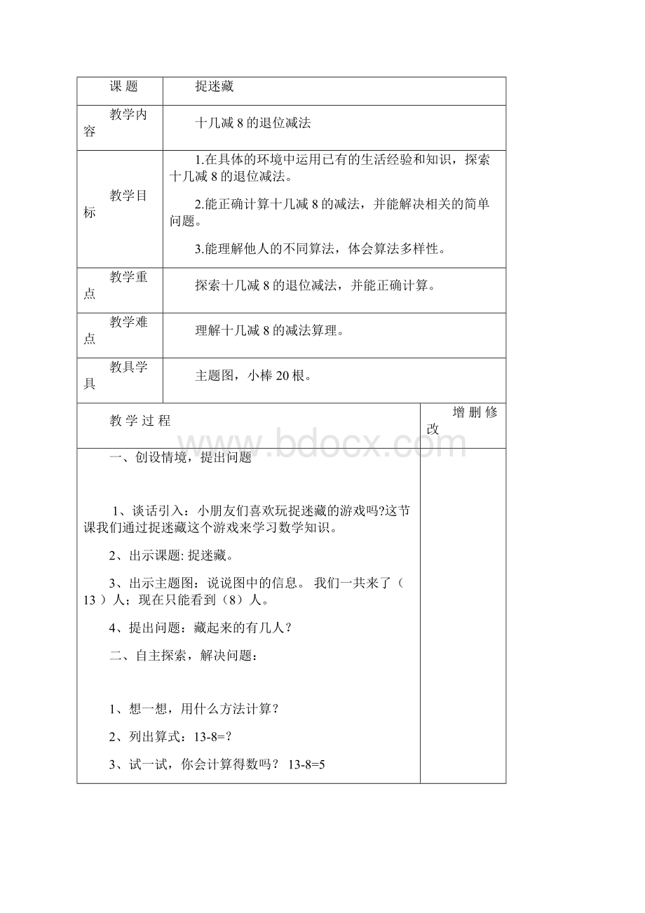 北师大版一年级数学下册全册电子教案.docx_第3页