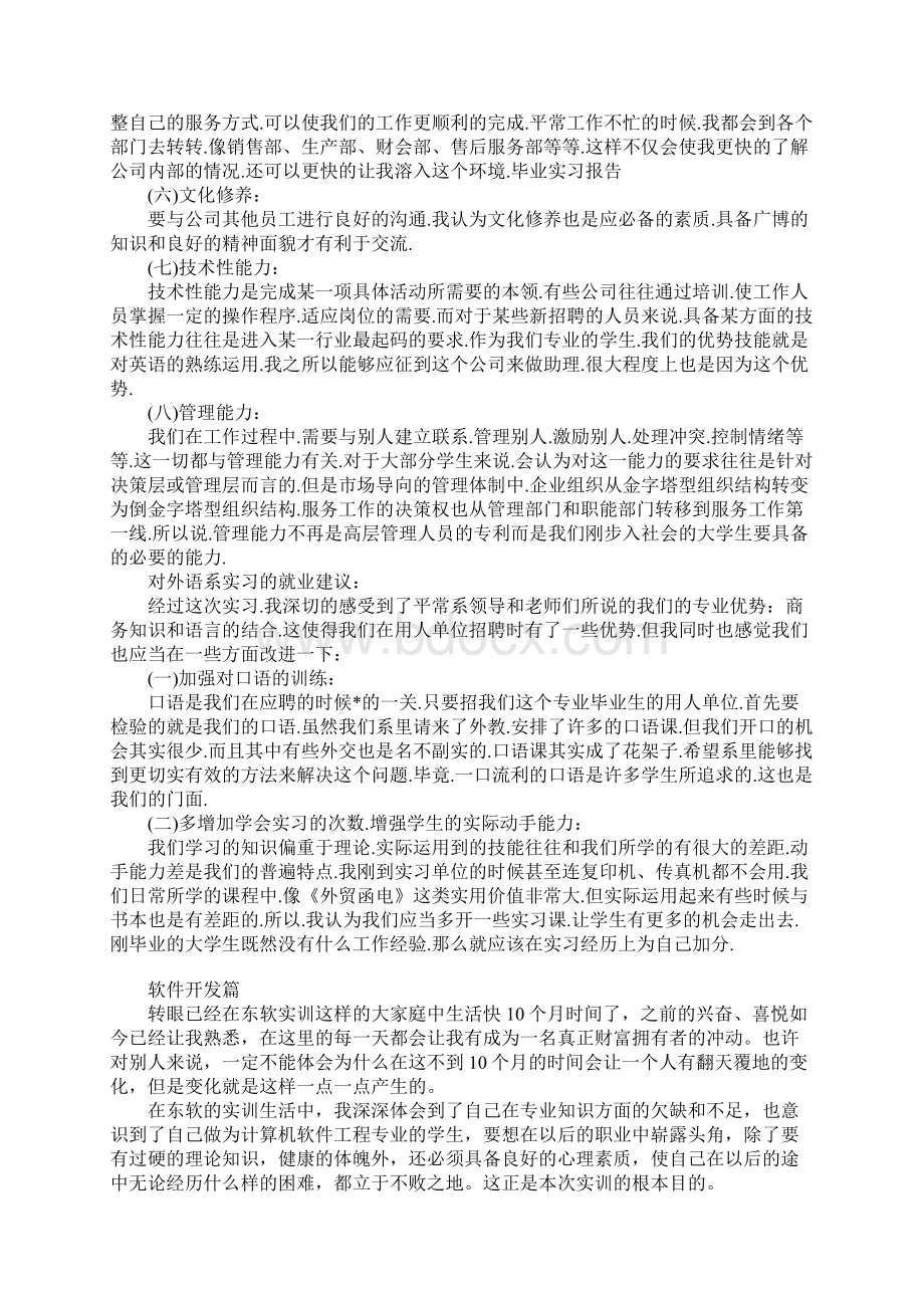 实习报告范文大全Word文件下载.docx_第2页