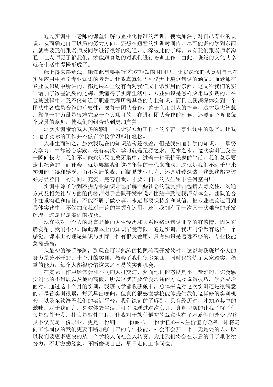 实习报告范文大全Word文件下载.docx_第3页