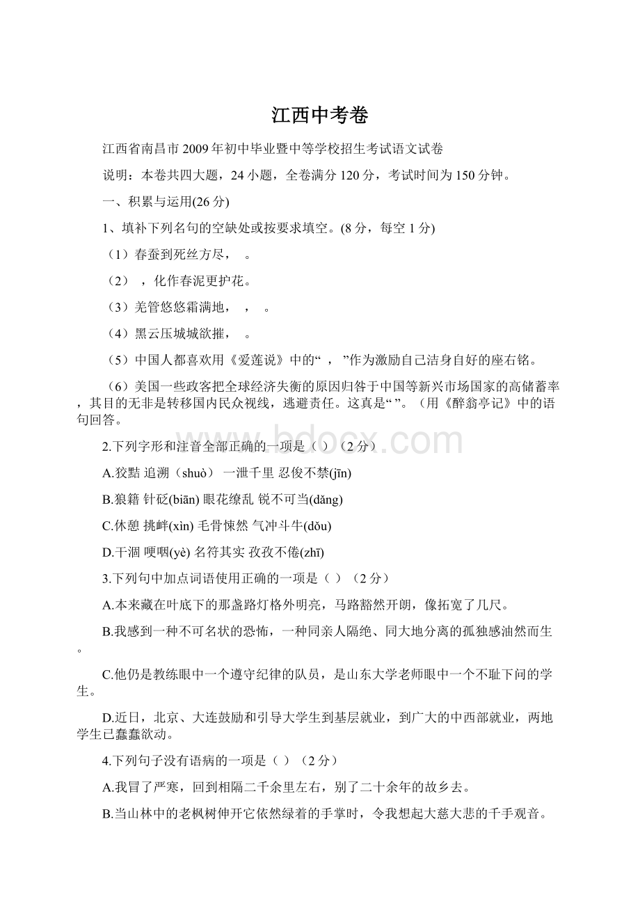 江西中考卷Word文档格式.docx_第1页