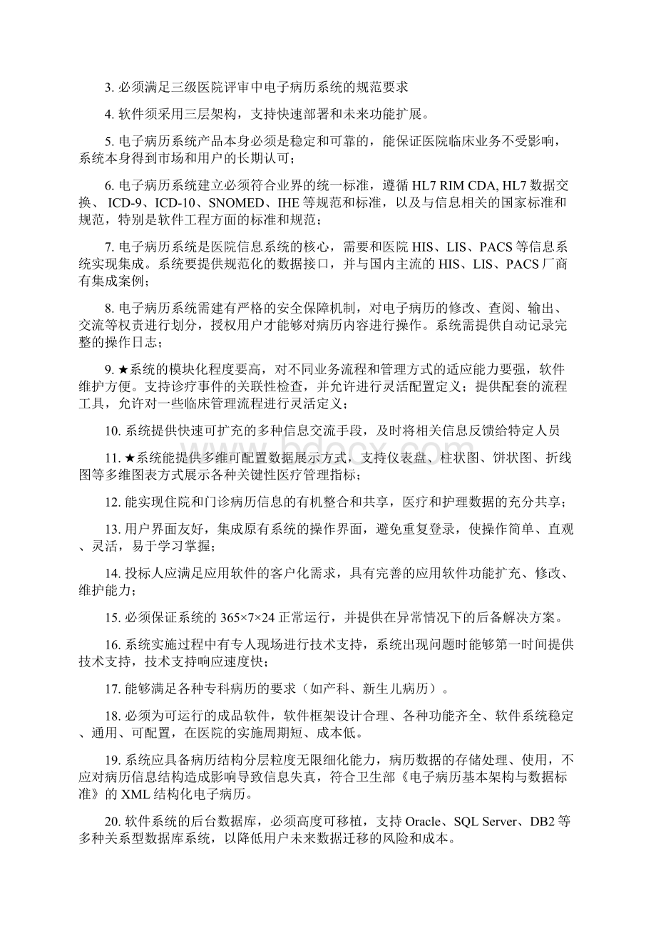 电子病历软件招标参数.docx_第3页