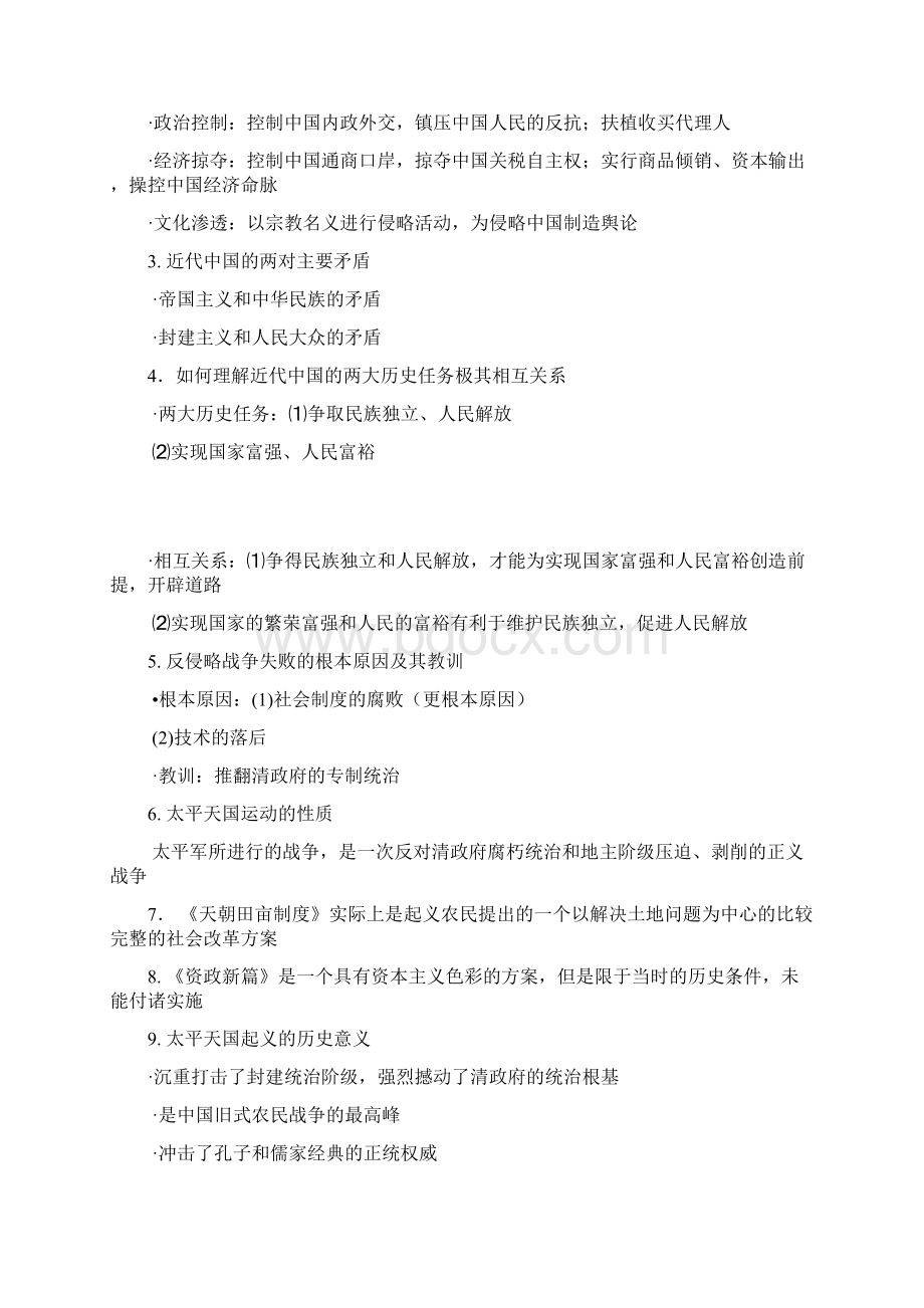 中国近现代史纲要文档格式.docx_第2页