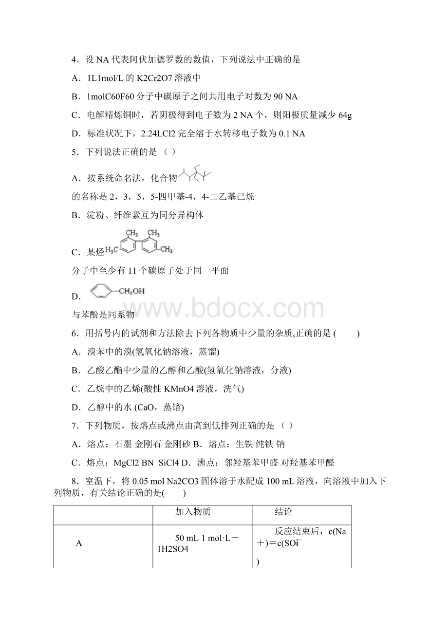 四川省树德中学最新高二月考化学试题.docx_第2页