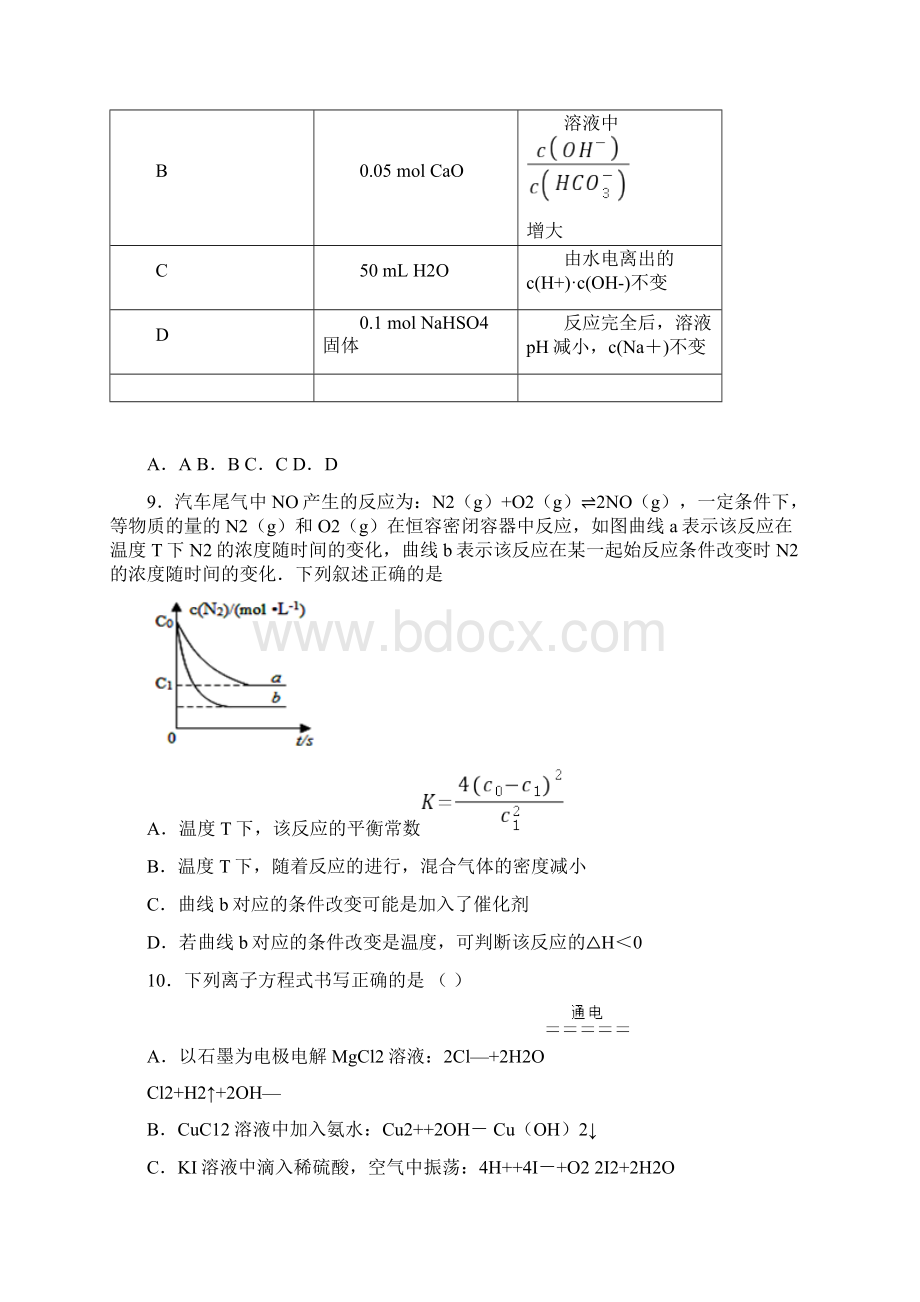 四川省树德中学最新高二月考化学试题.docx_第3页