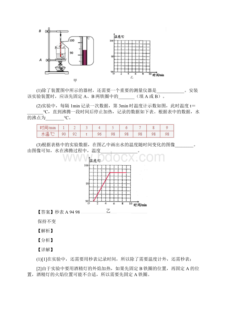 最新八年级物态变化实验专题练习解析版.docx_第2页