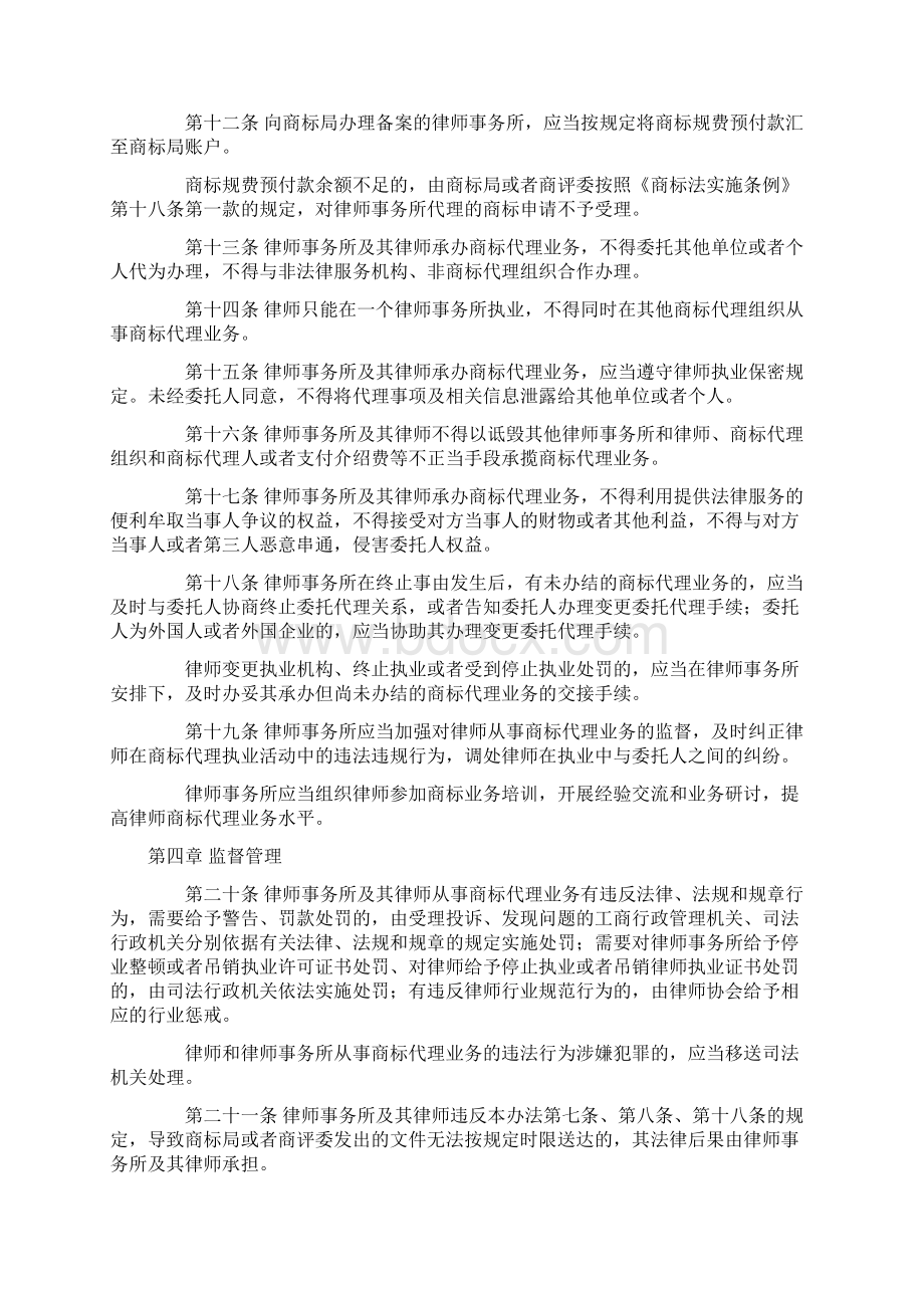 律师事务所从事商标代理业务管理办法Word文档格式.docx_第3页