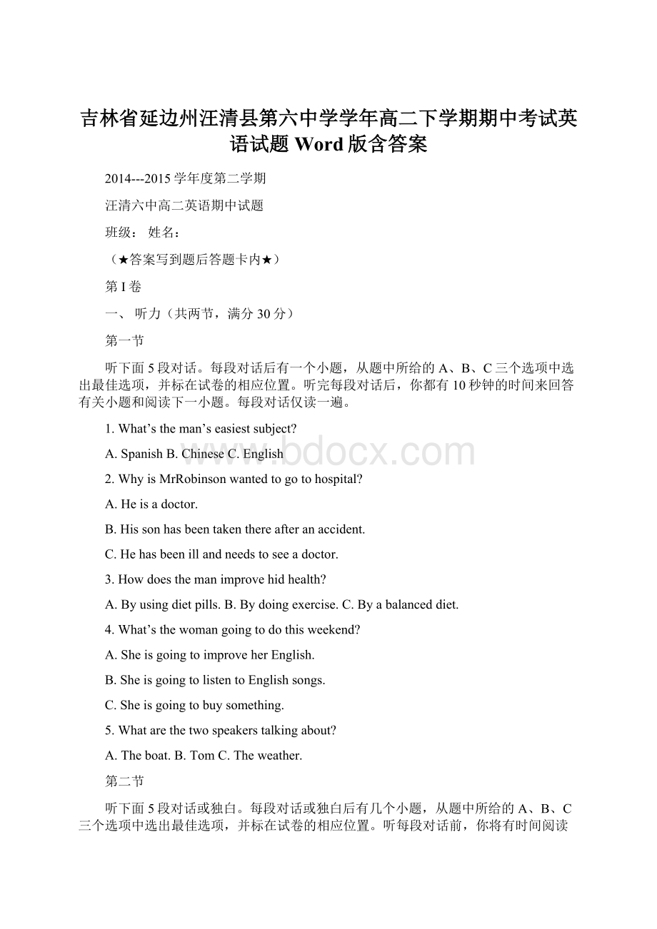 吉林省延边州汪清县第六中学学年高二下学期期中考试英语试题 Word版含答案.docx_第1页