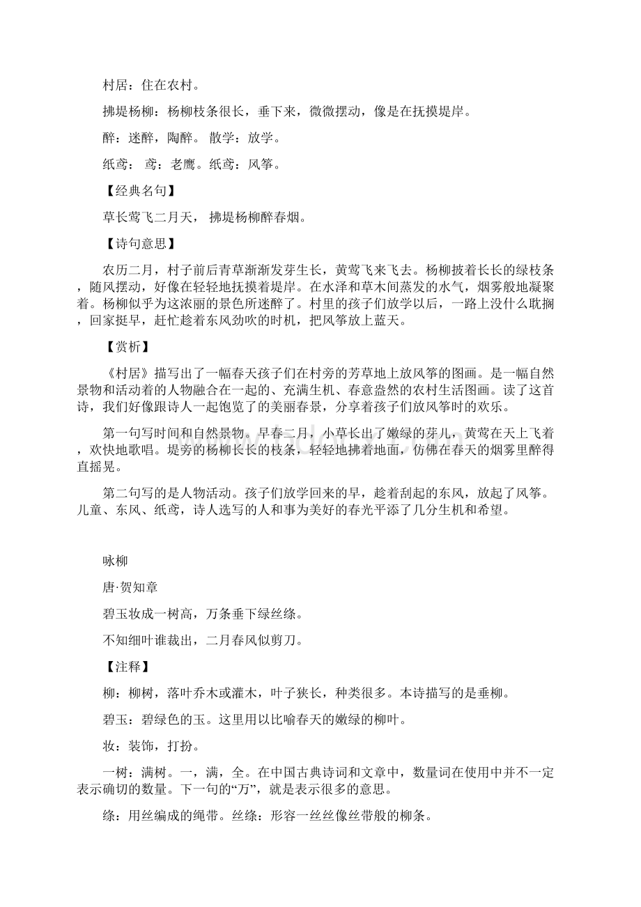 一年级语文下册古诗文及译文赏析.docx_第2页