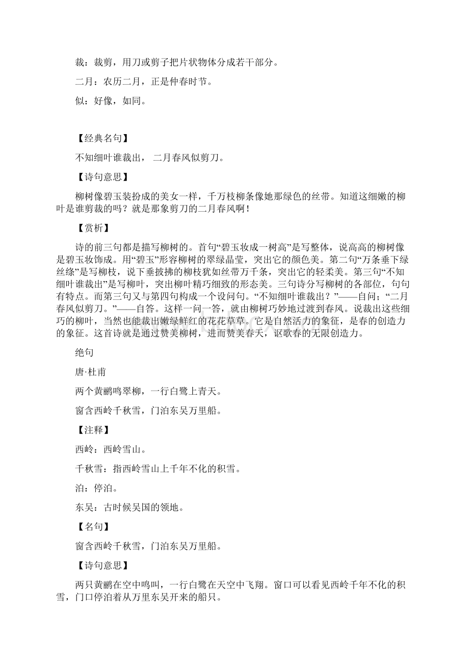 一年级语文下册古诗文及译文赏析.docx_第3页