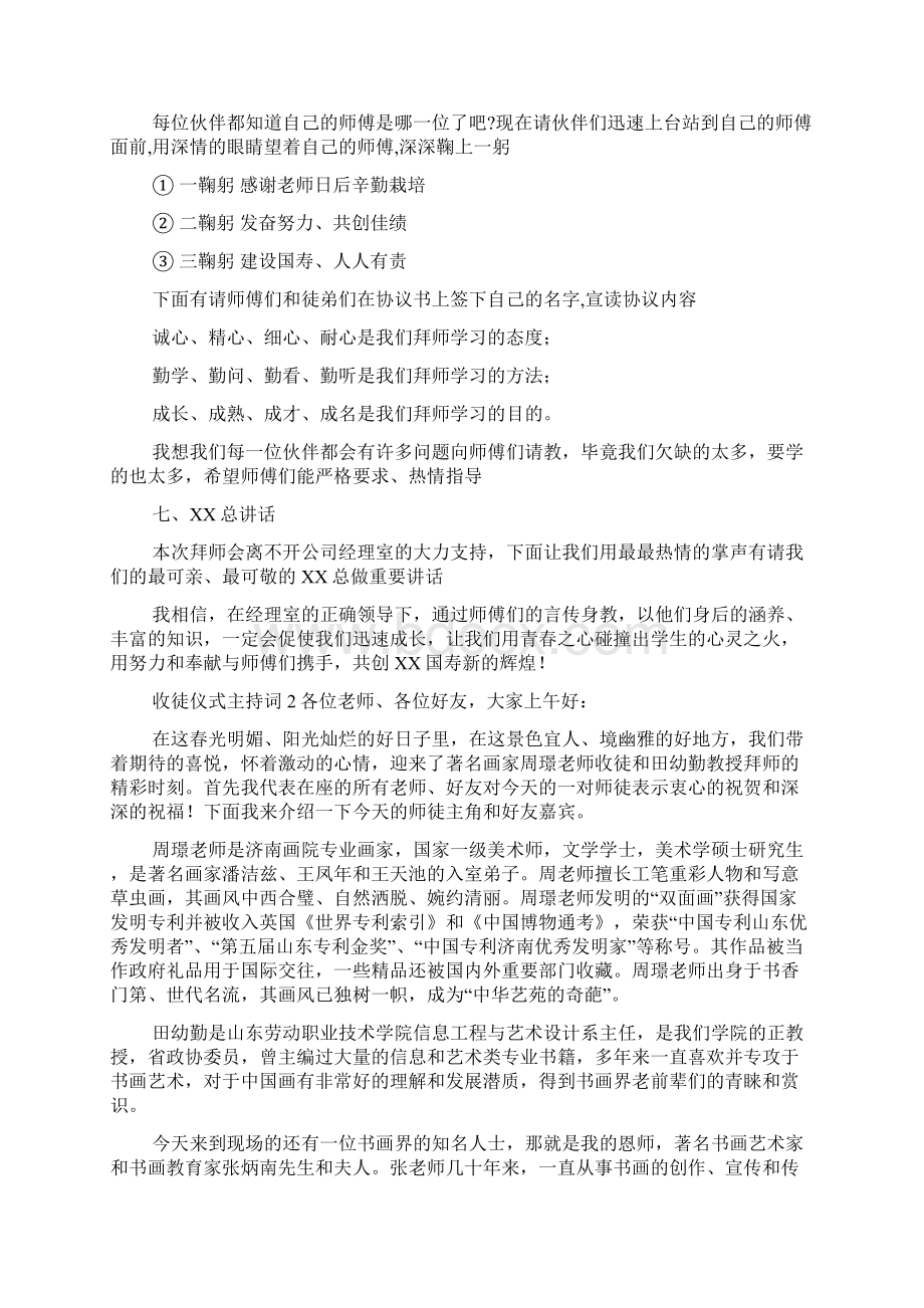 收徒仪式主持词.docx_第2页