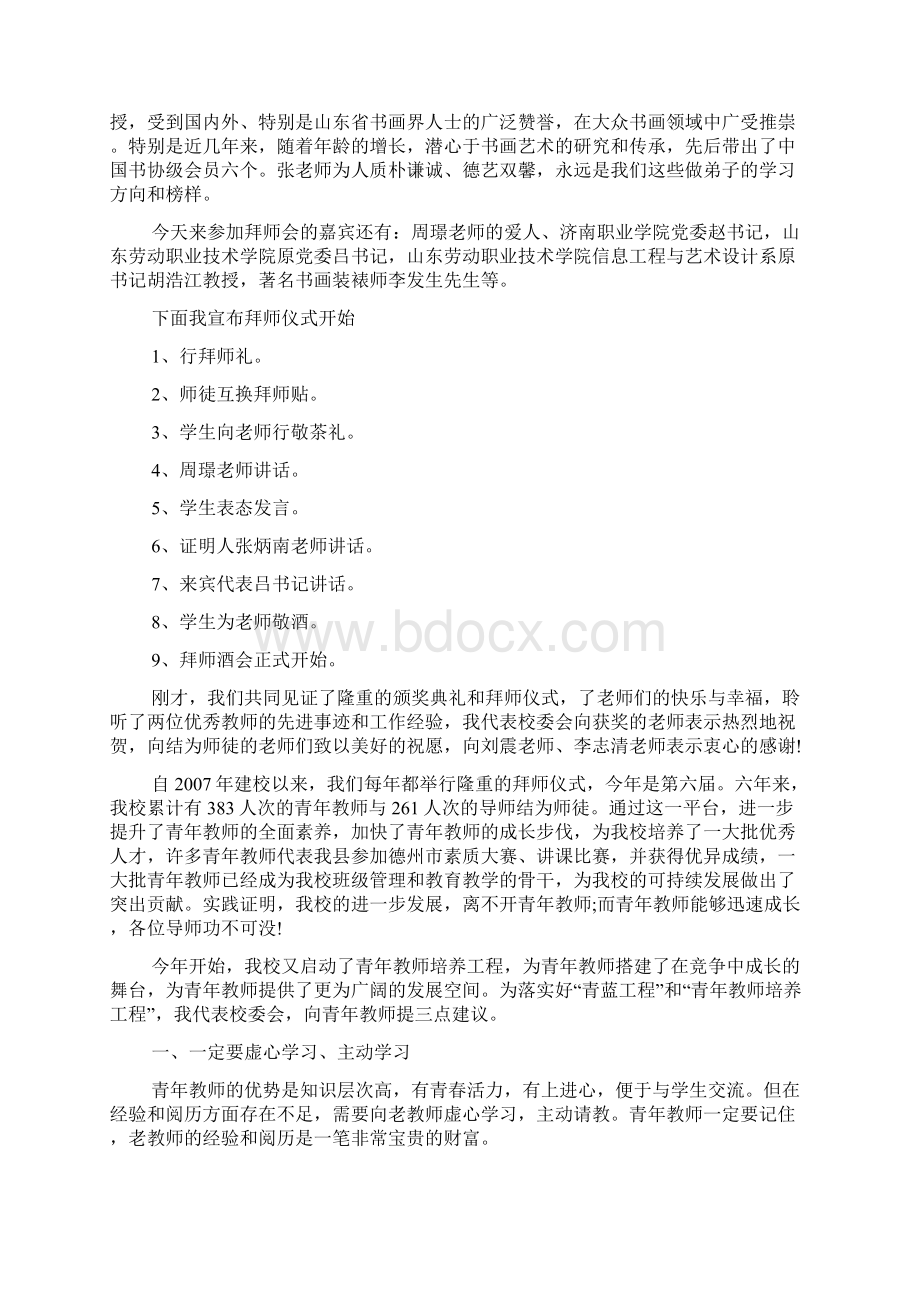 收徒仪式主持词.docx_第3页