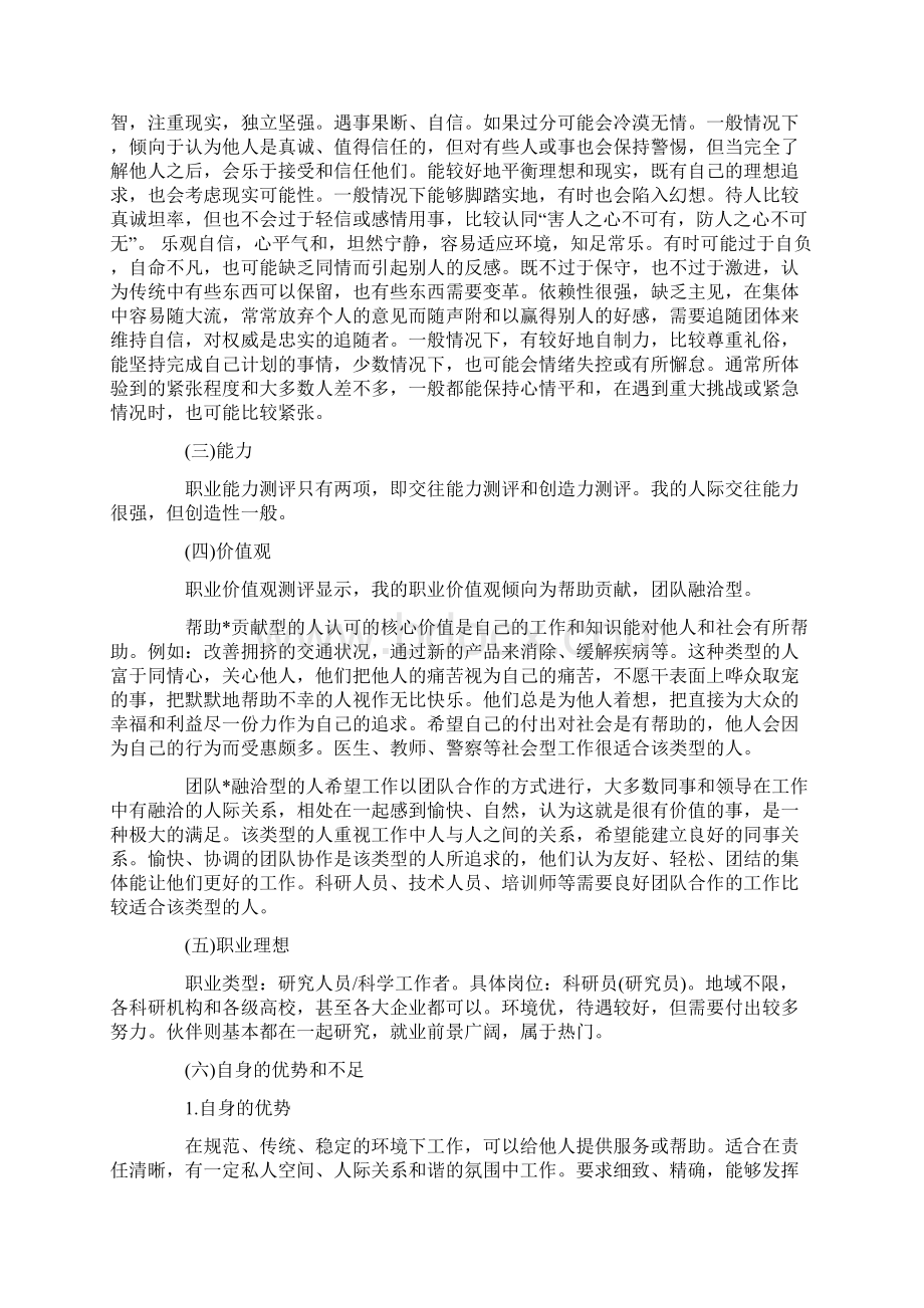 三篇自我分析报告.docx_第2页