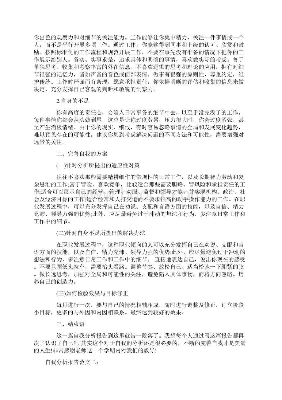 三篇自我分析报告.docx_第3页