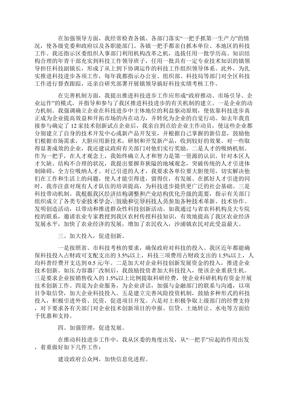 科技考核个人工作总结精选多篇.docx_第2页