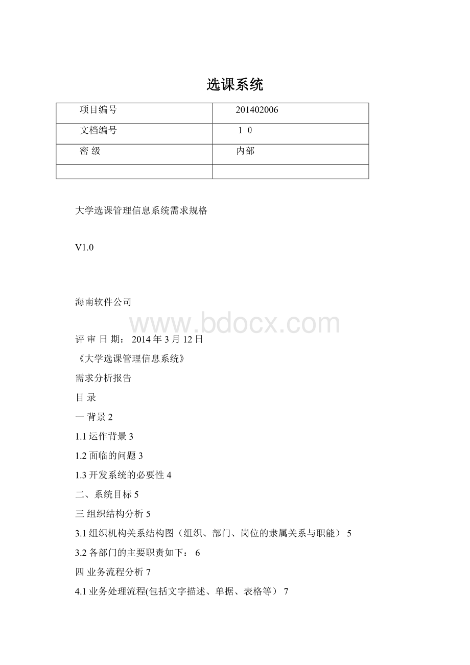 选课系统Word文件下载.docx