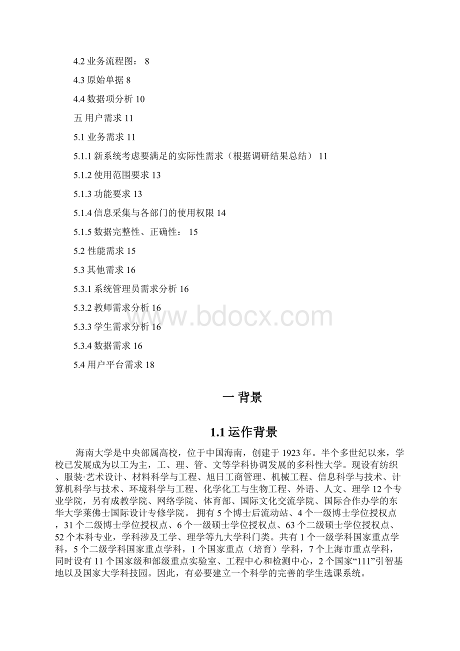 选课系统Word文件下载.docx_第2页