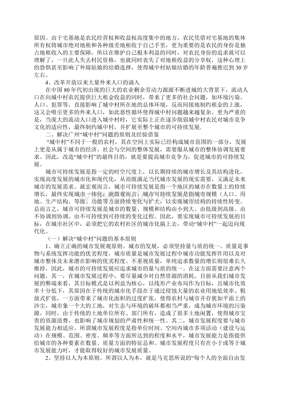 城中村Word文件下载.docx_第3页