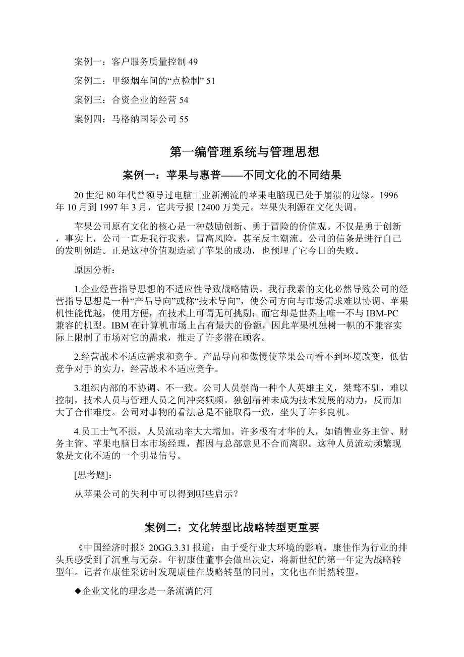 7A文管理学案例集 管理职能计划.docx_第3页