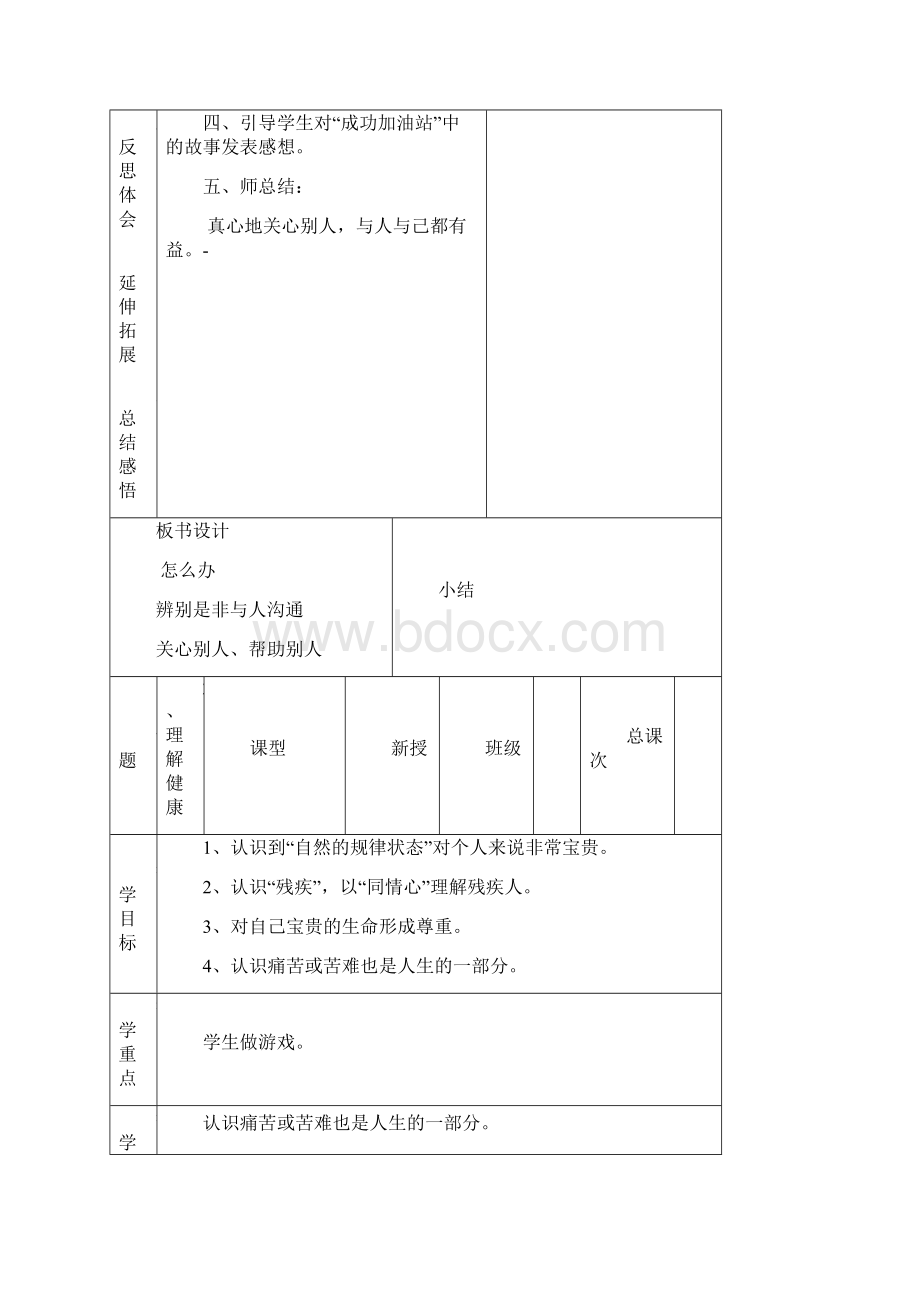 一下成功训练教案设计Word文档格式.docx_第2页