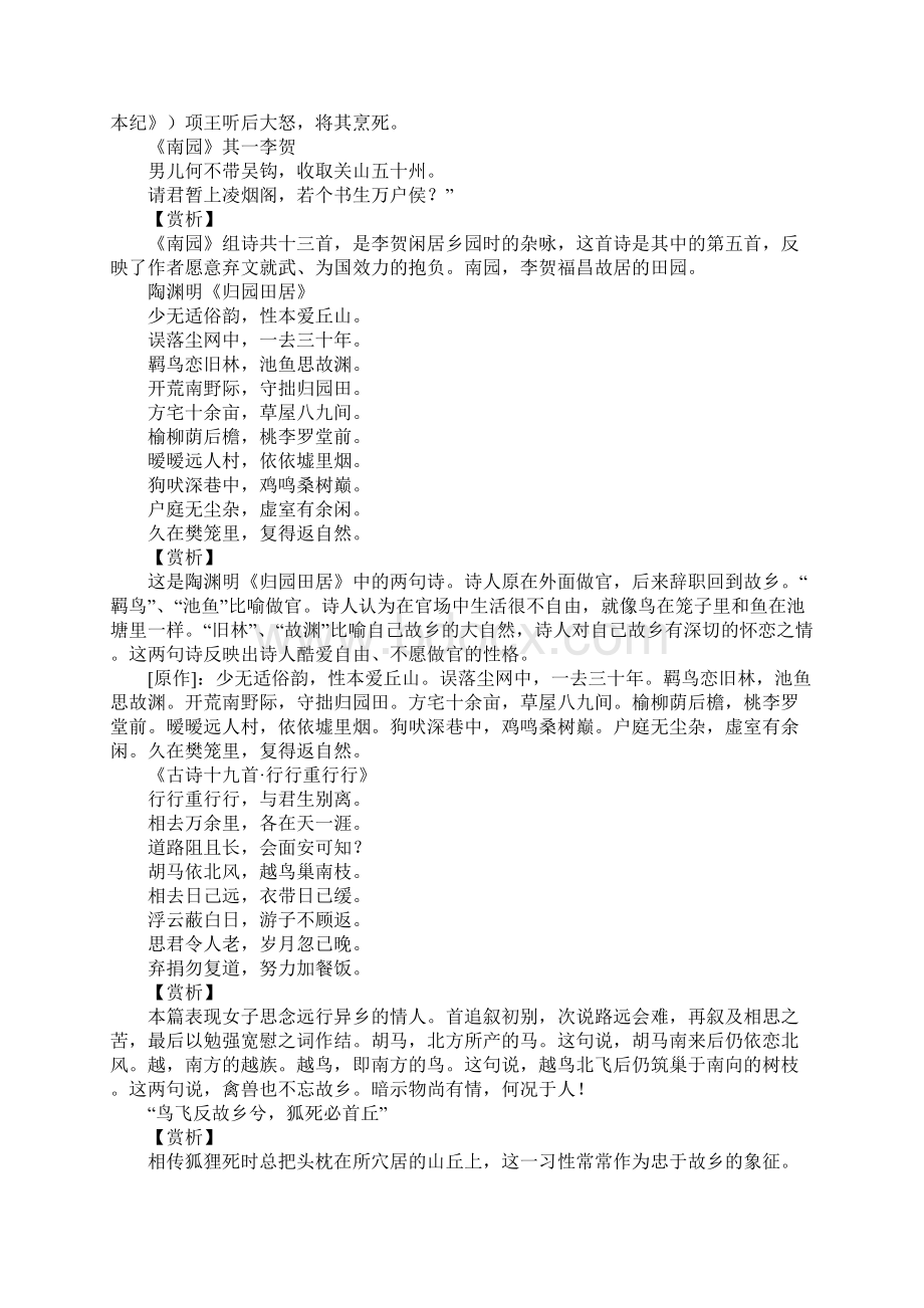 必修一课文引用诗文汇编.docx_第3页