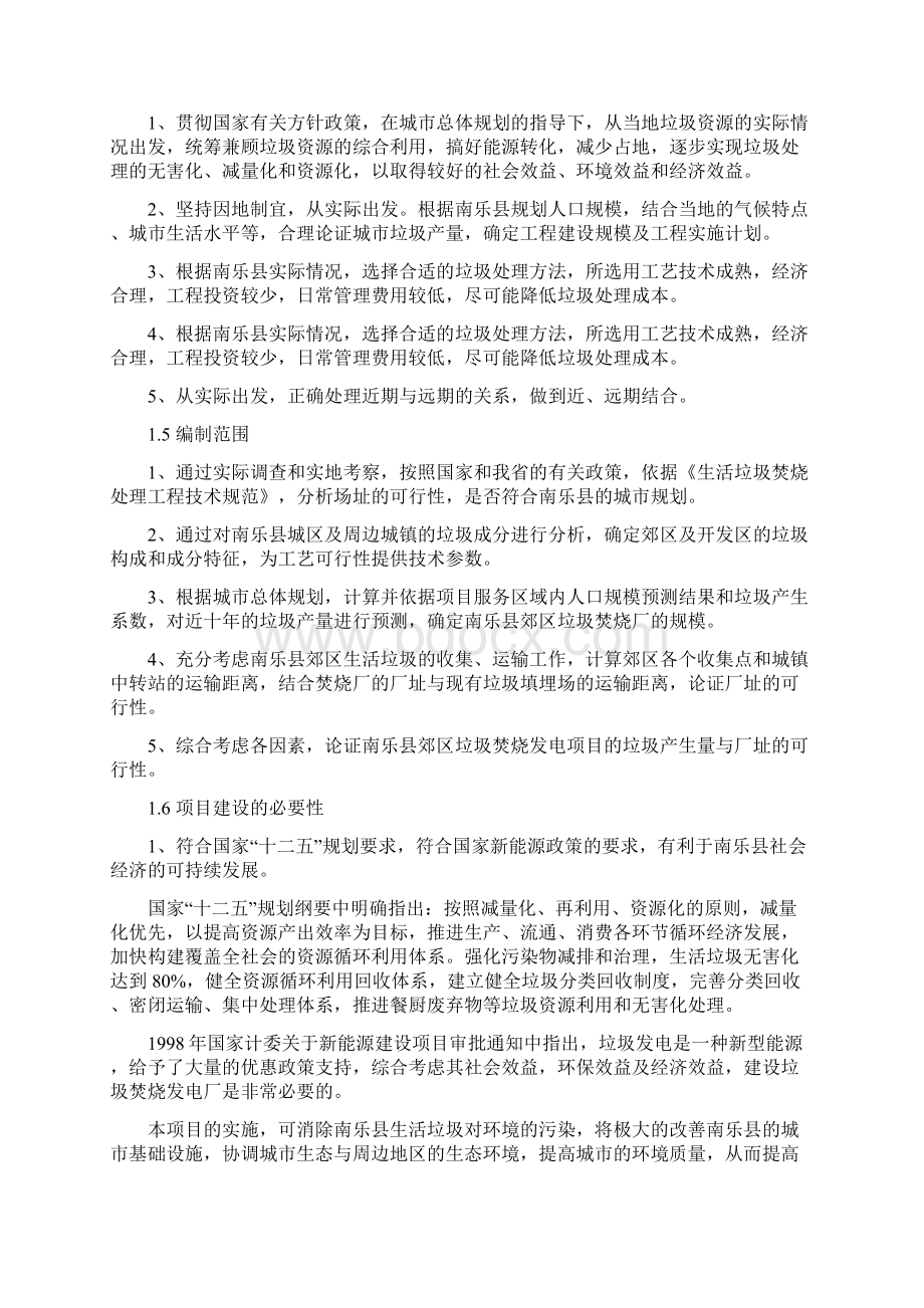 南乐县生活垃圾焚烧发电项目可行性研究报告.docx_第3页