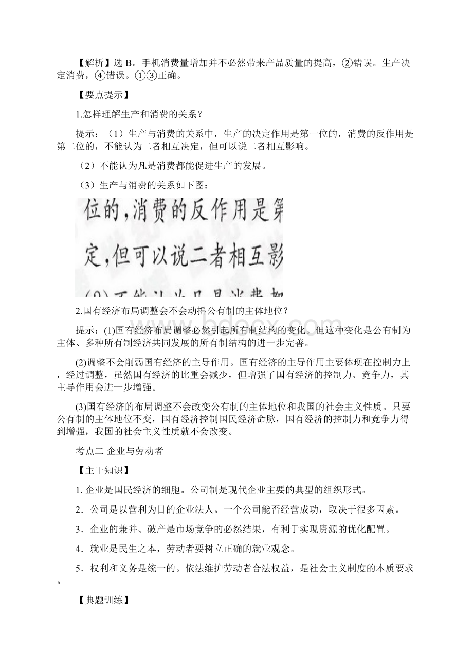 高考政治专题复习之专题2.docx_第3页