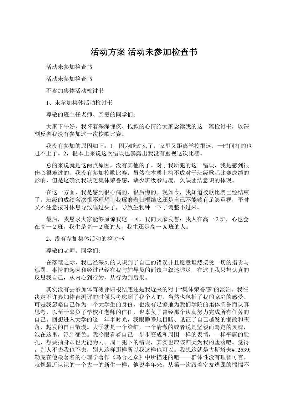 活动方案 活动未参加检查书.docx_第1页