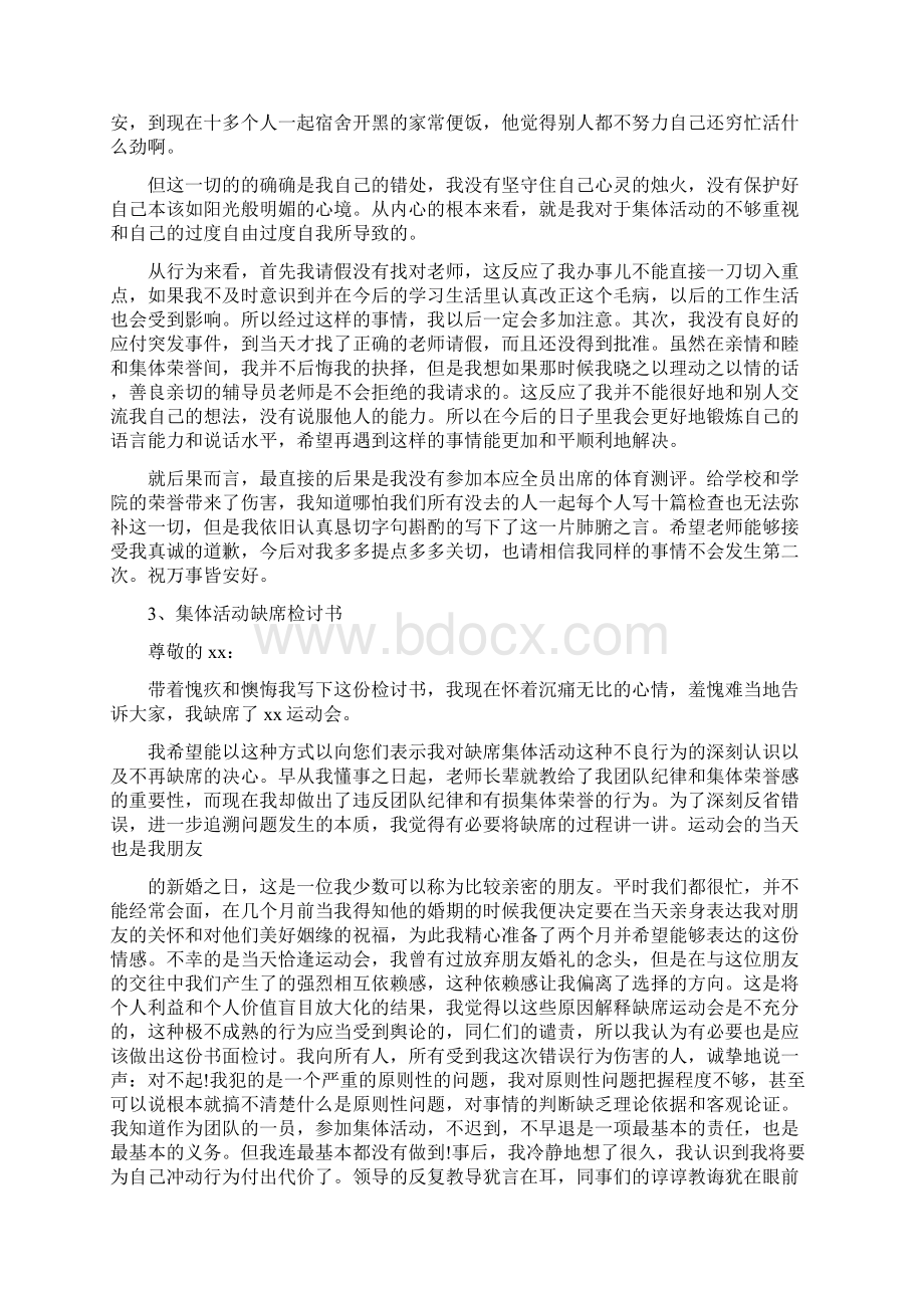 活动方案 活动未参加检查书.docx_第2页