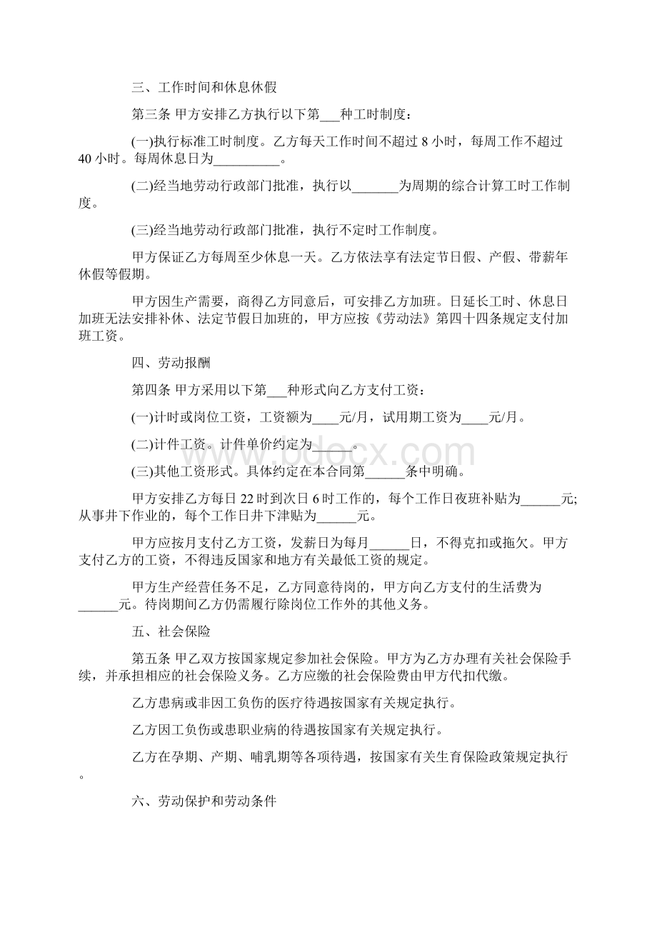 XX年简单版的员工劳动合同范本Word格式文档下载.docx_第2页