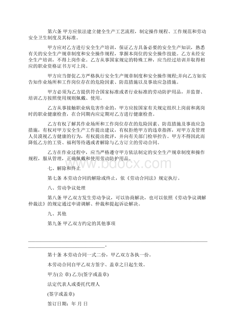 XX年简单版的员工劳动合同范本Word格式文档下载.docx_第3页