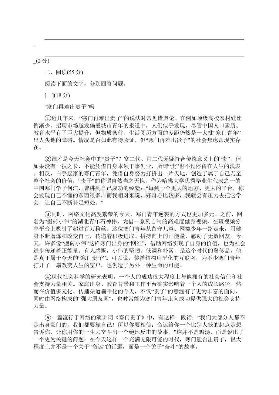 中考语文模拟卷Word文档下载推荐.docx_第3页