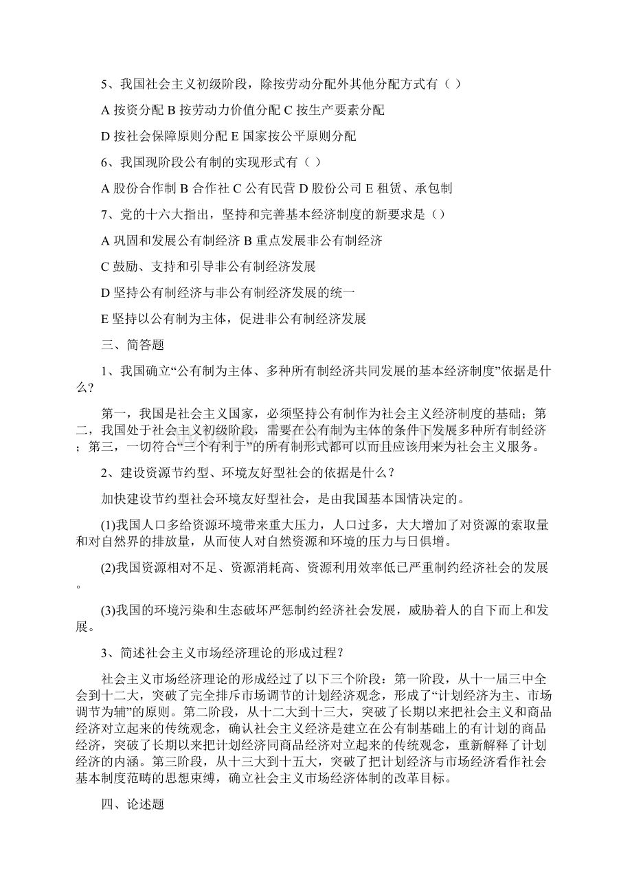 毛泽东思想暨中国特色社会主义理论体系概论各单元模拟试题全集.docx_第3页