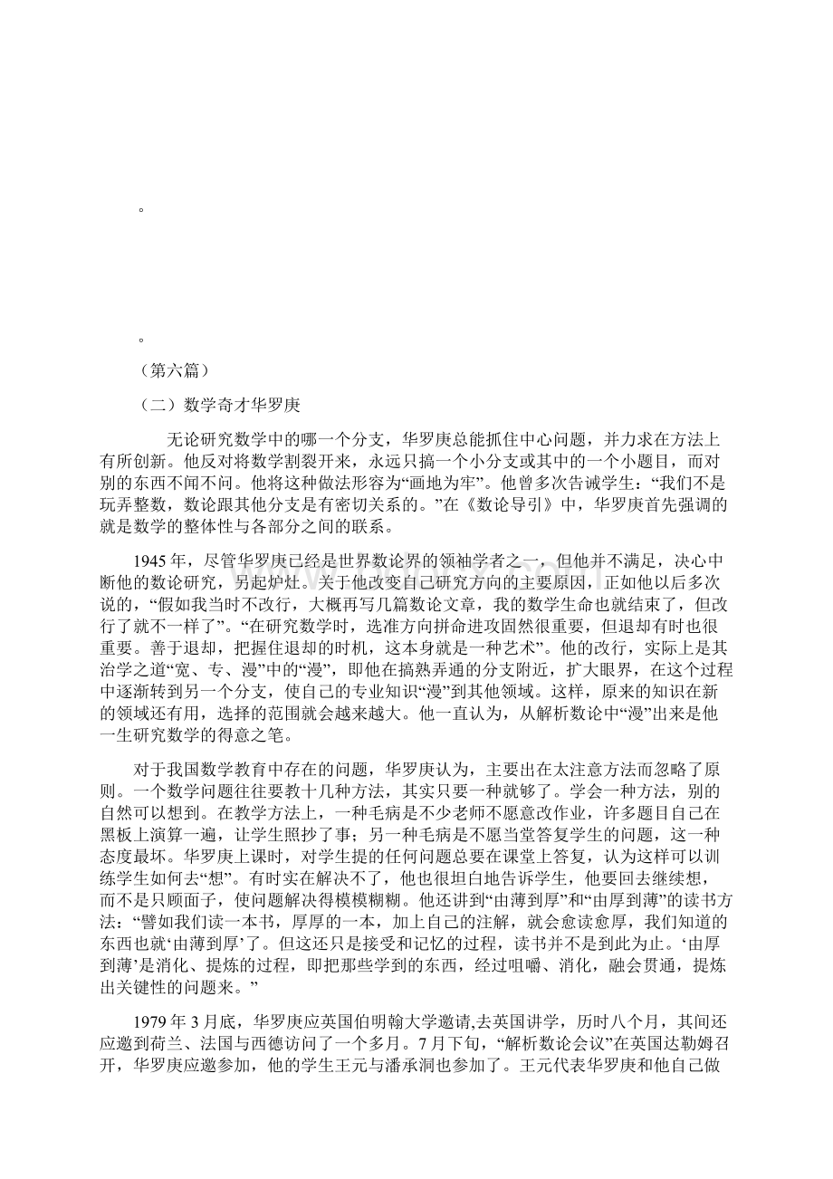 高考语文人物传记类现代文阅读强化训练含答案.docx_第3页