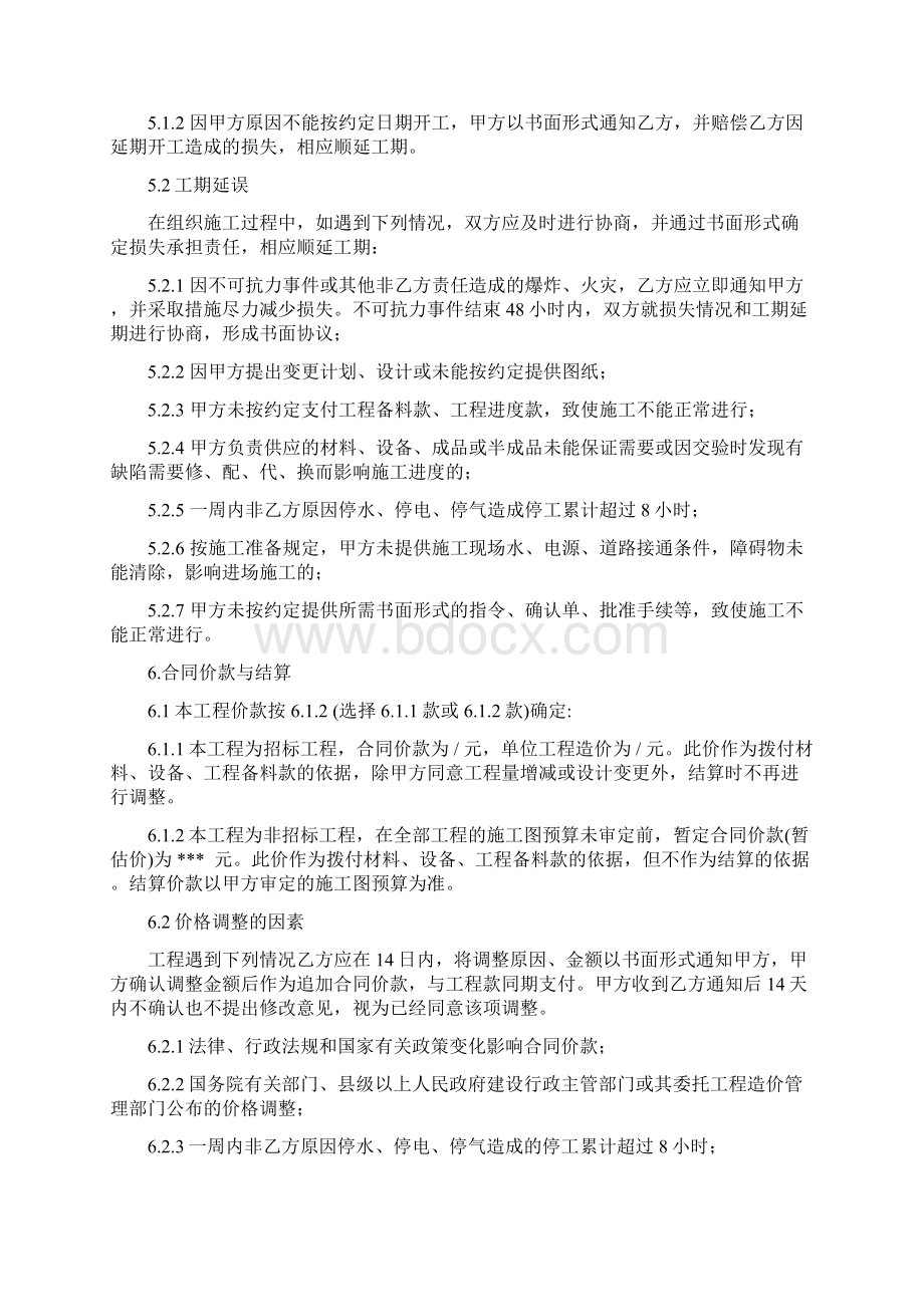 基建合同全套知识交流.docx_第3页