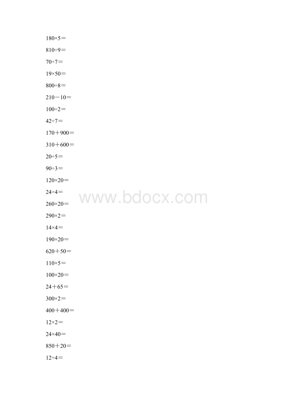 三年级数学下册口算题大全91Word格式文档下载.docx_第3页