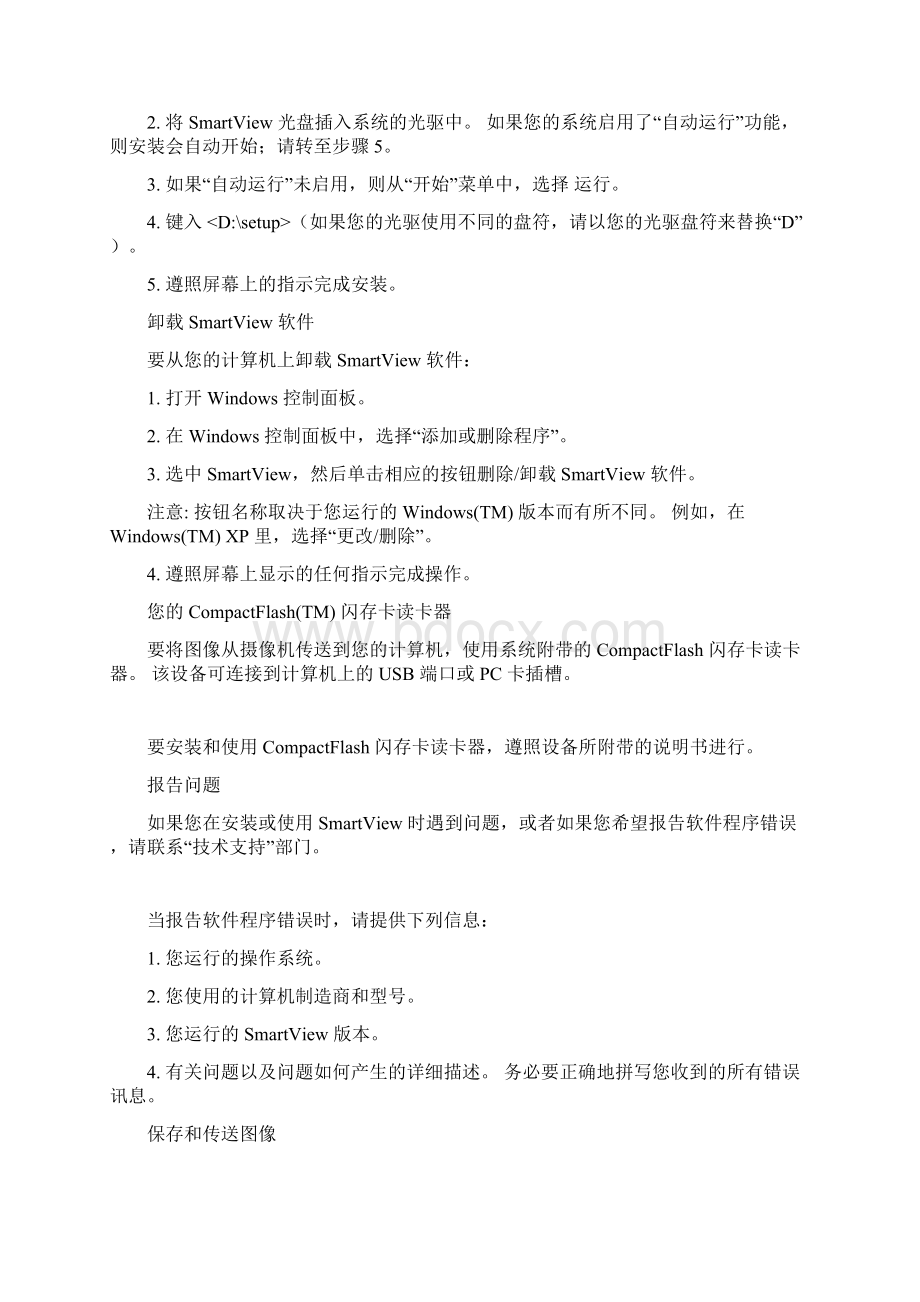 SmartView软件操作手册Word下载.docx_第2页