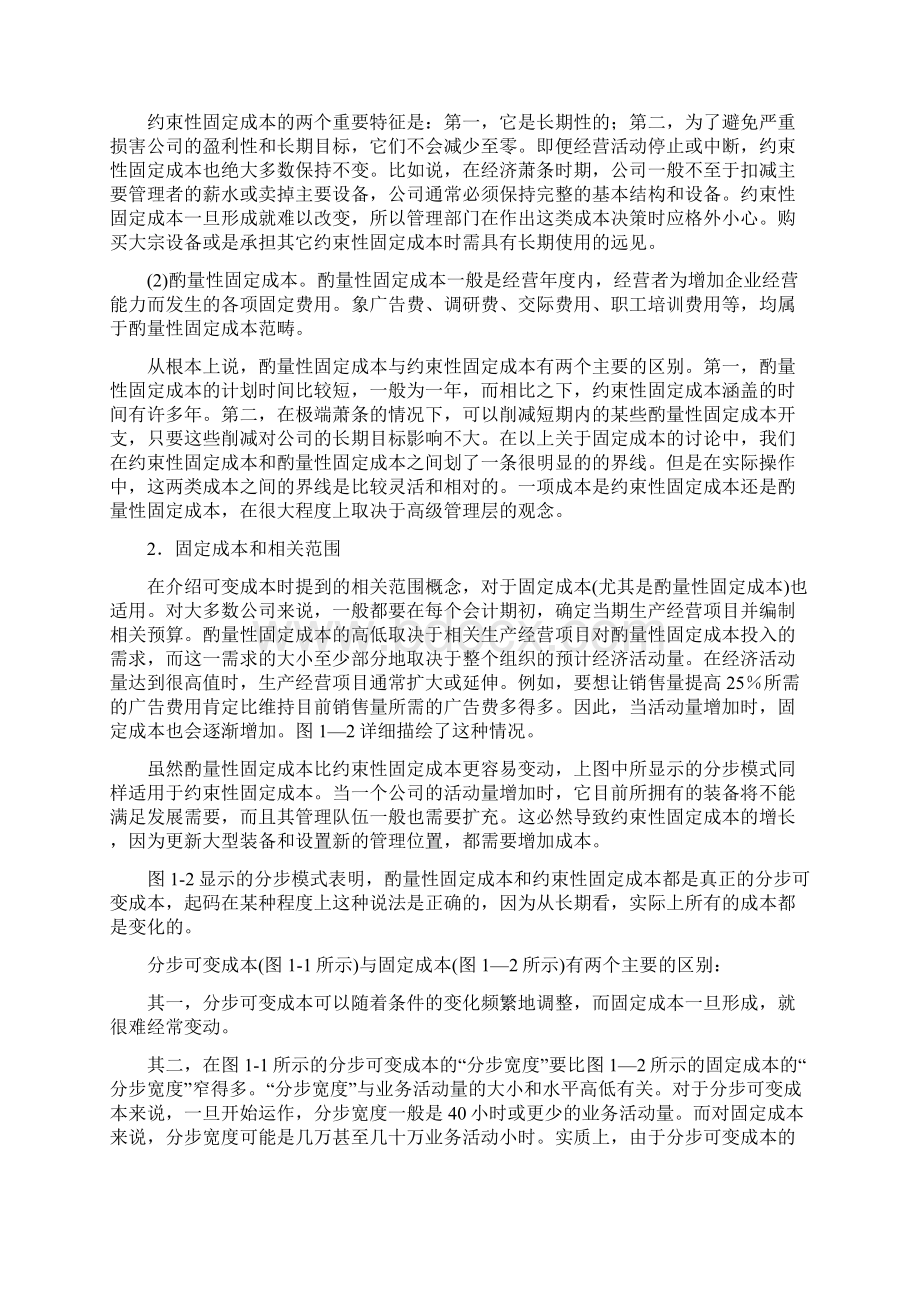 成本控制与决策短期经营决策分析.docx_第3页