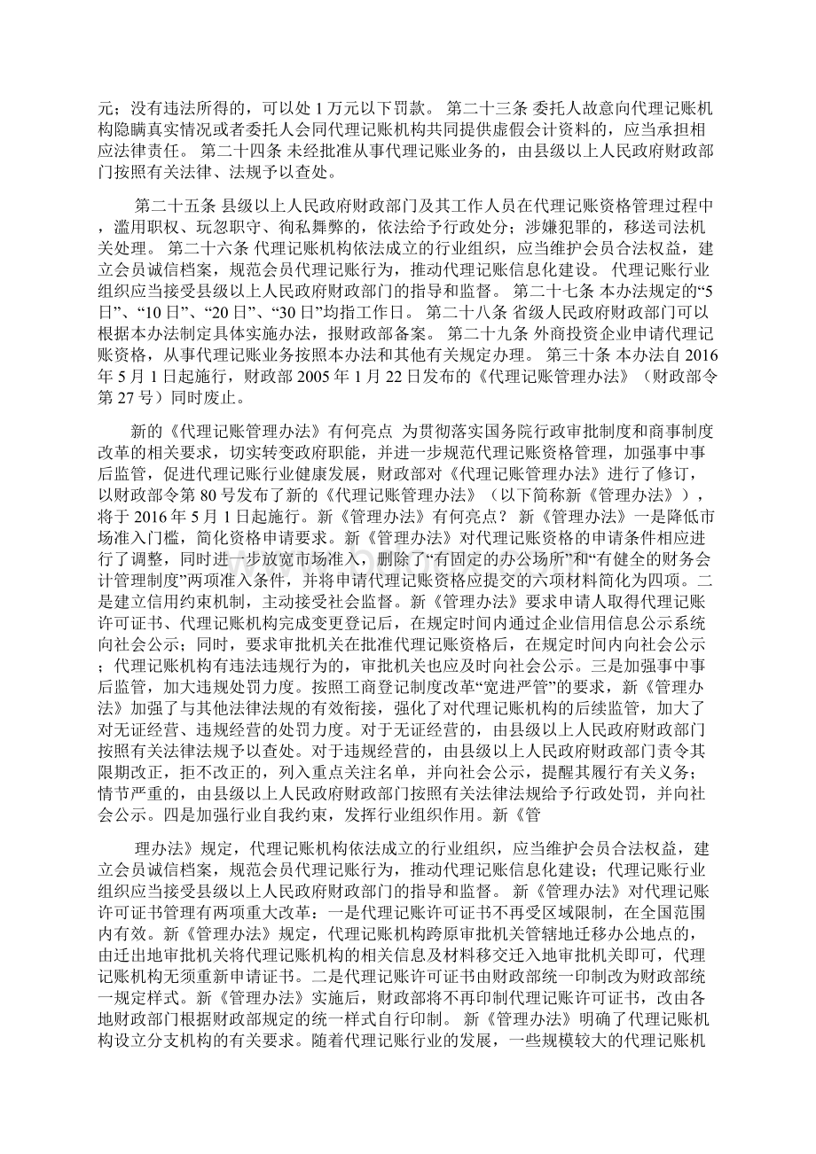 中华人民共和国财政部令代理记帐管理办法Word文档格式.docx_第3页