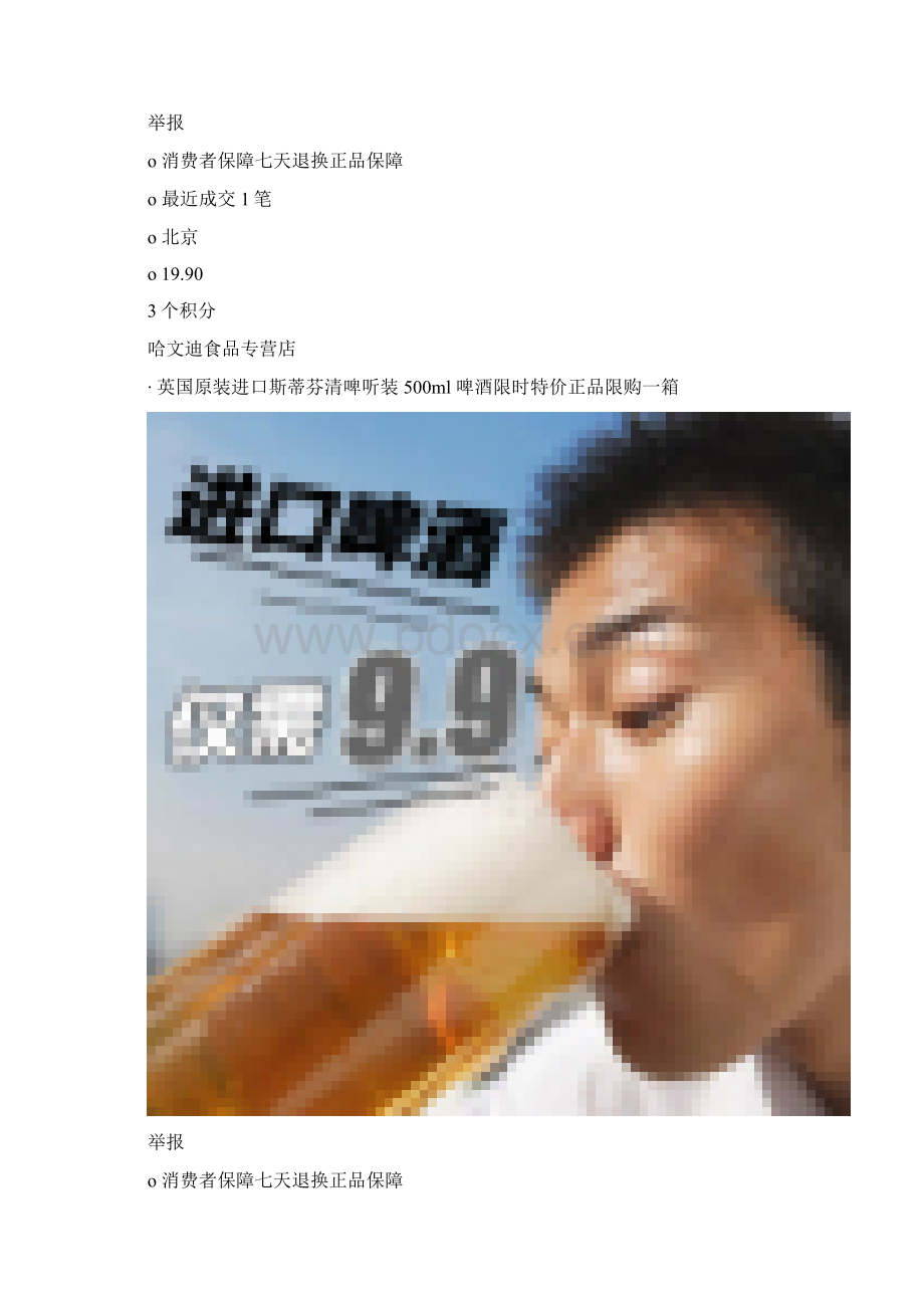 德国正品原装进口啤酒品牌Word文件下载.docx_第2页