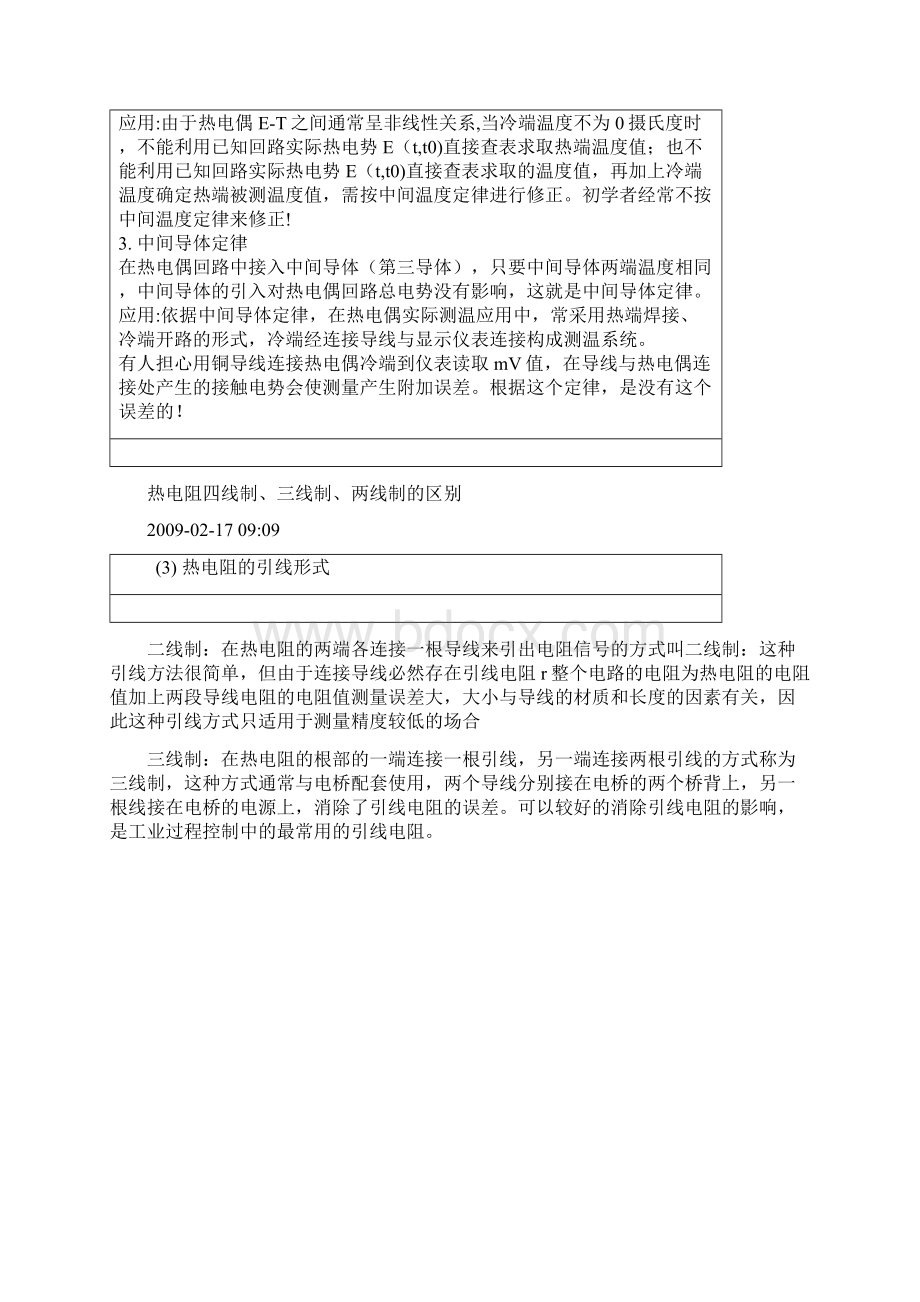 热电偶热电阻的工作原理及相互间的区别.docx_第3页