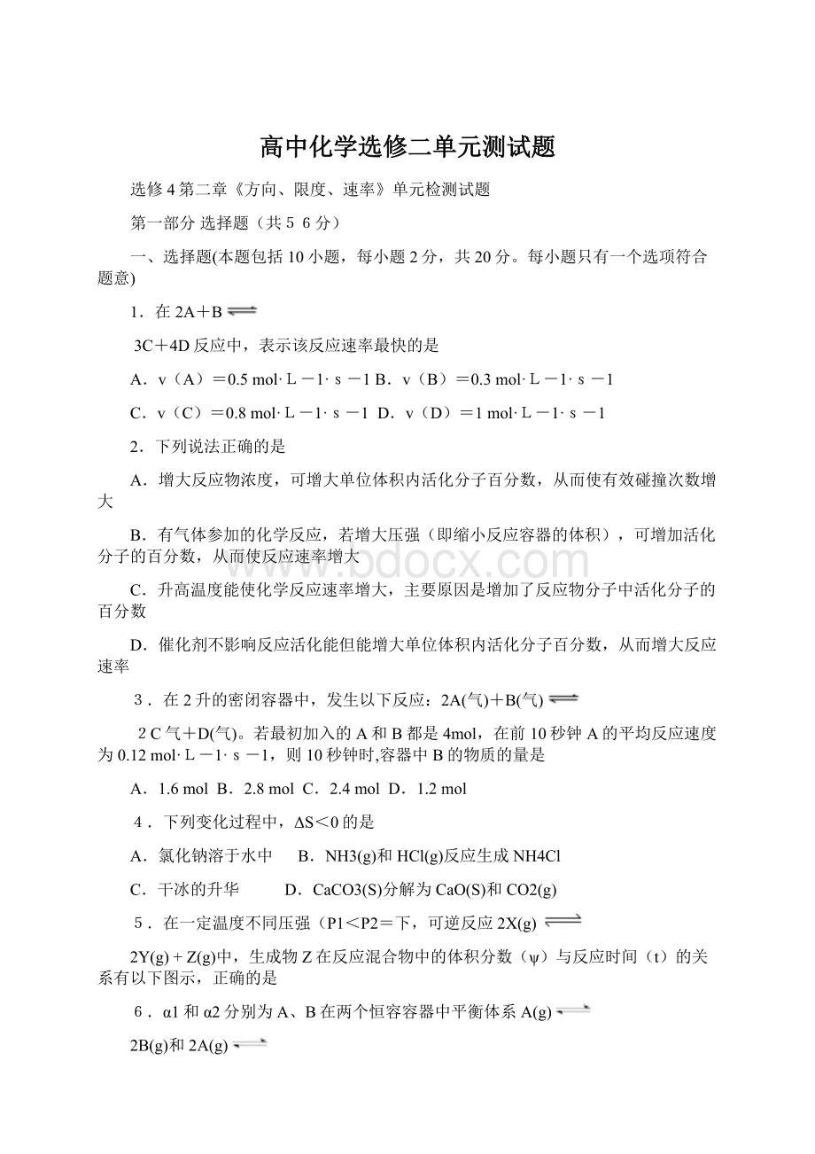 高中化学选修二单元测试题.docx_第1页