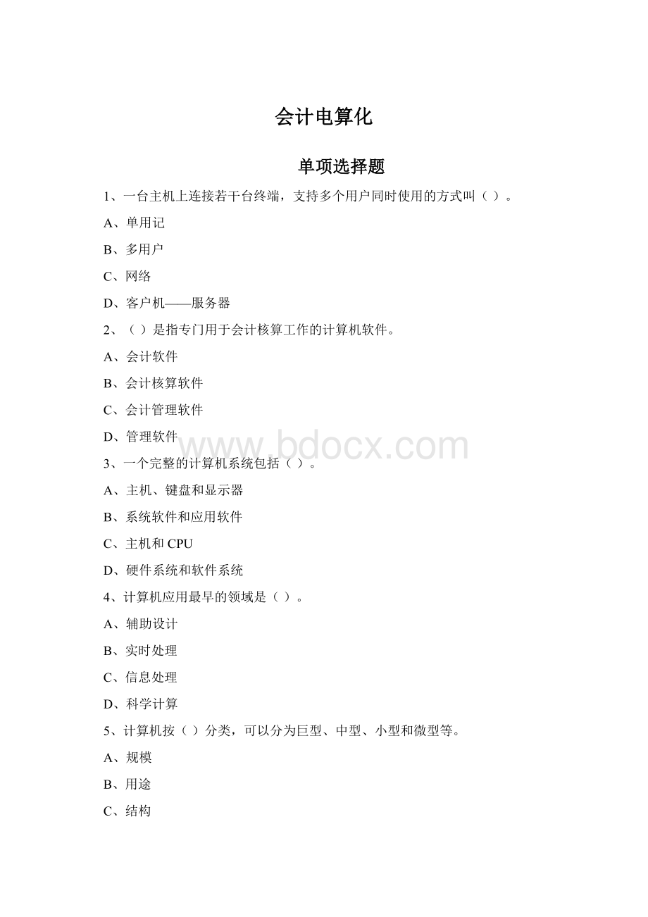 会计电算化Word文档格式.docx_第1页