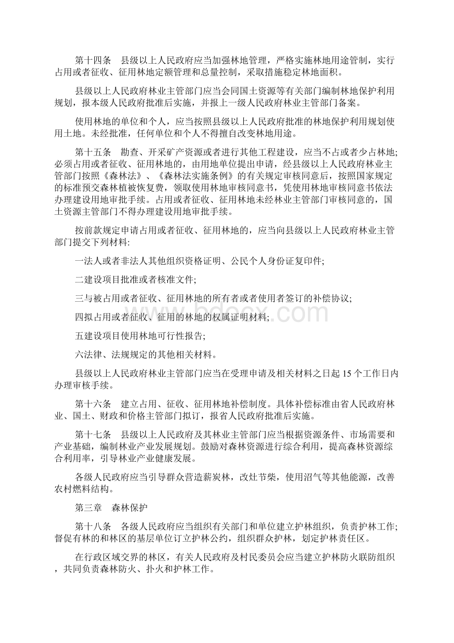 江西省森林条例文档格式.docx_第3页