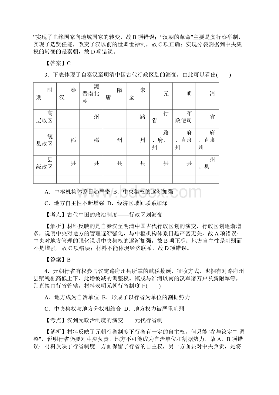 各最新名校解析卷 7历史文档格式.docx_第2页