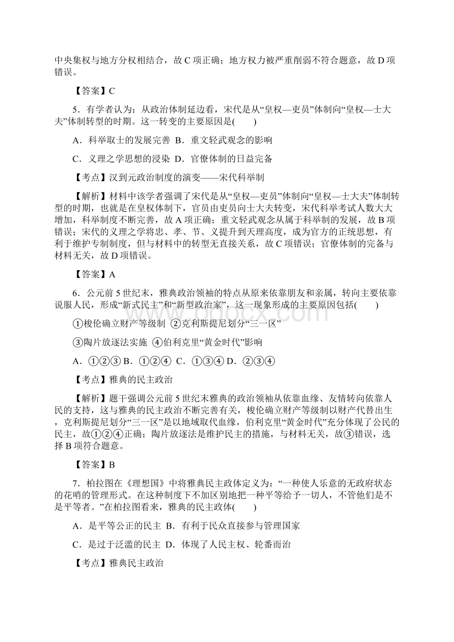 各最新名校解析卷 7历史文档格式.docx_第3页