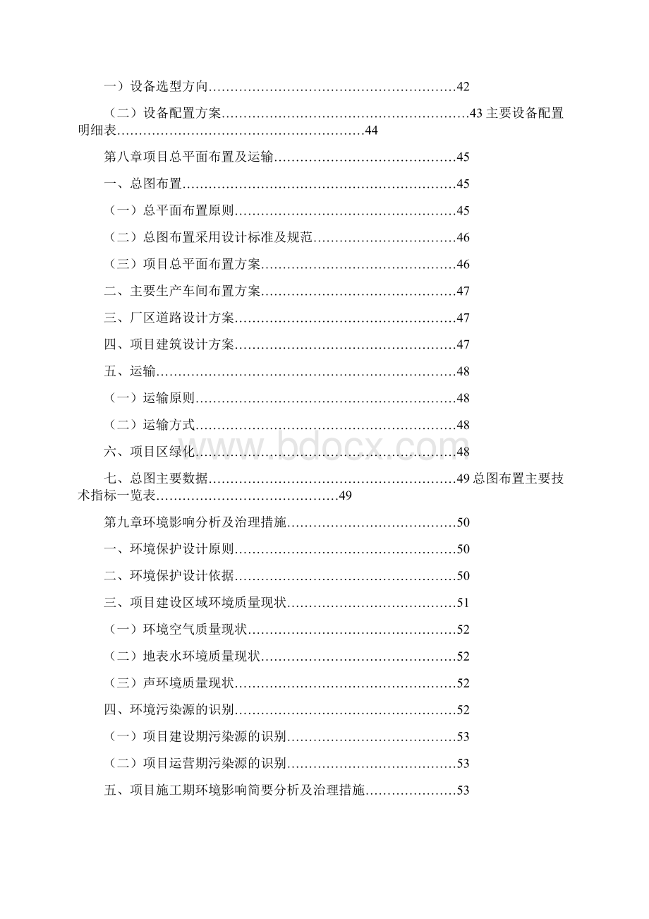 互联网信息项目可行性研究报告.docx_第3页