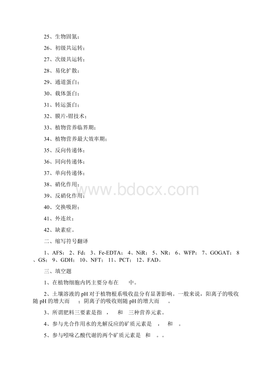 植物的矿质营养复习题.docx_第2页