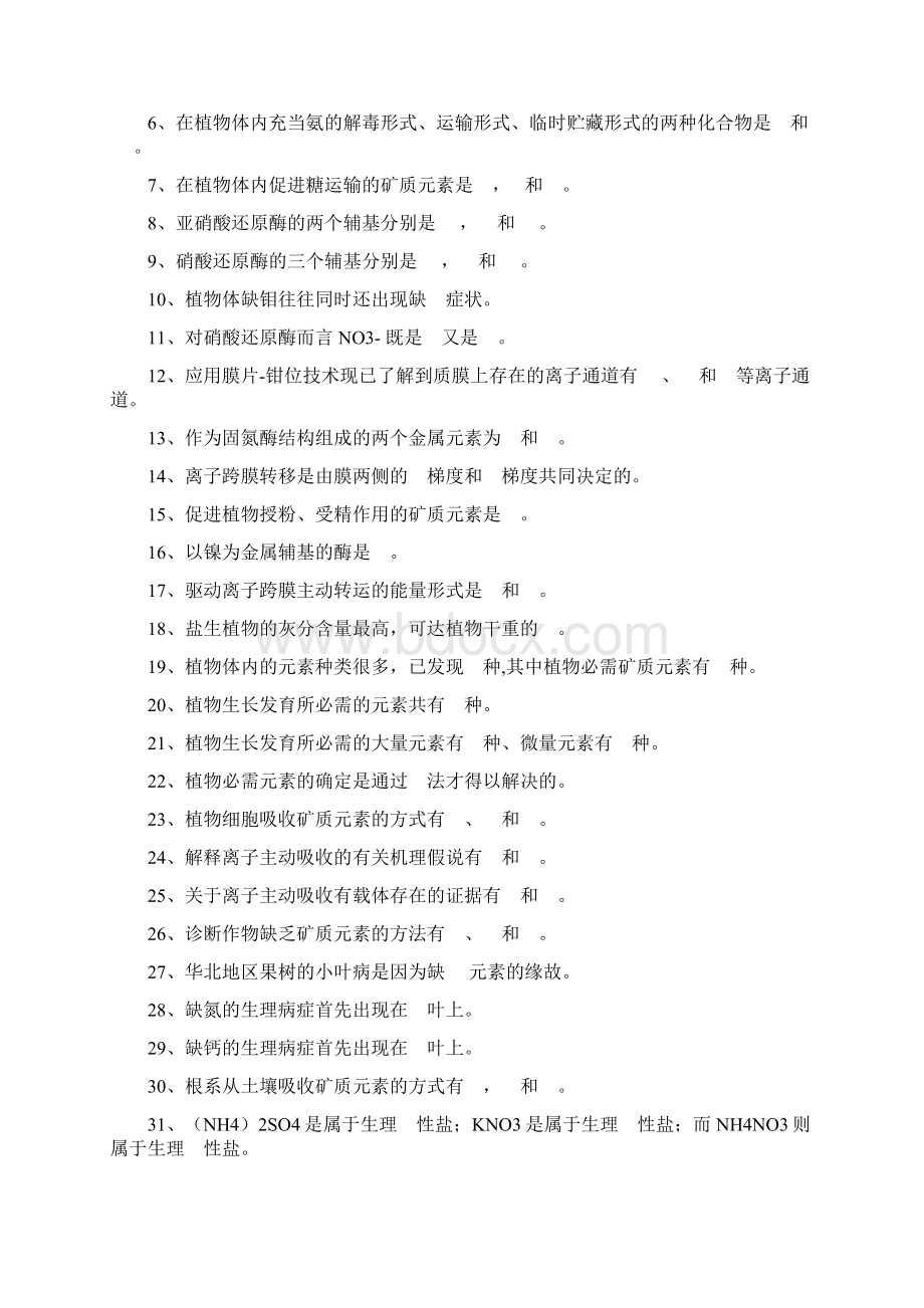 植物的矿质营养复习题.docx_第3页