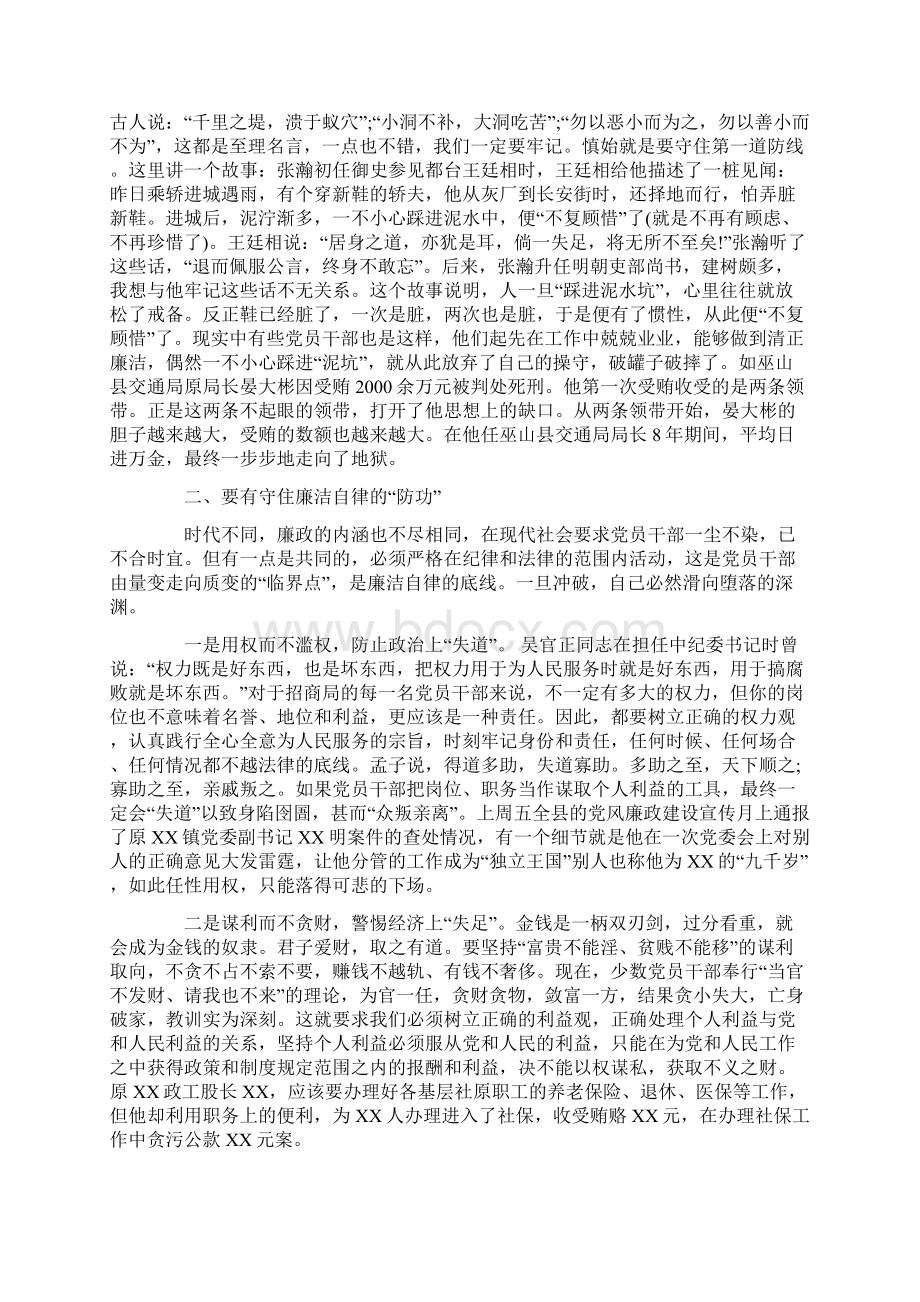 党风廉政党课讲稿两篇.docx_第2页