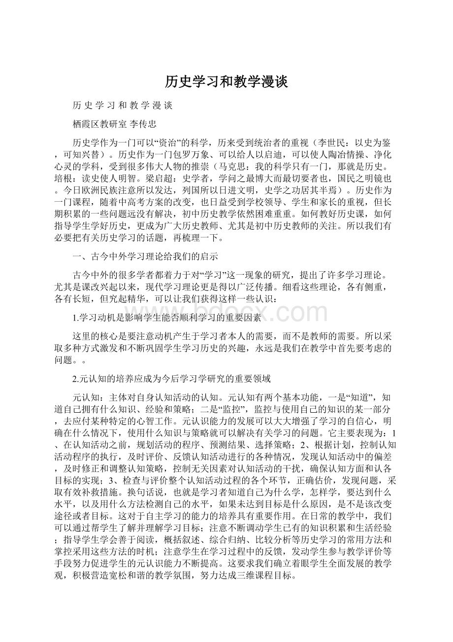 历史学习和教学漫谈Word下载.docx_第1页